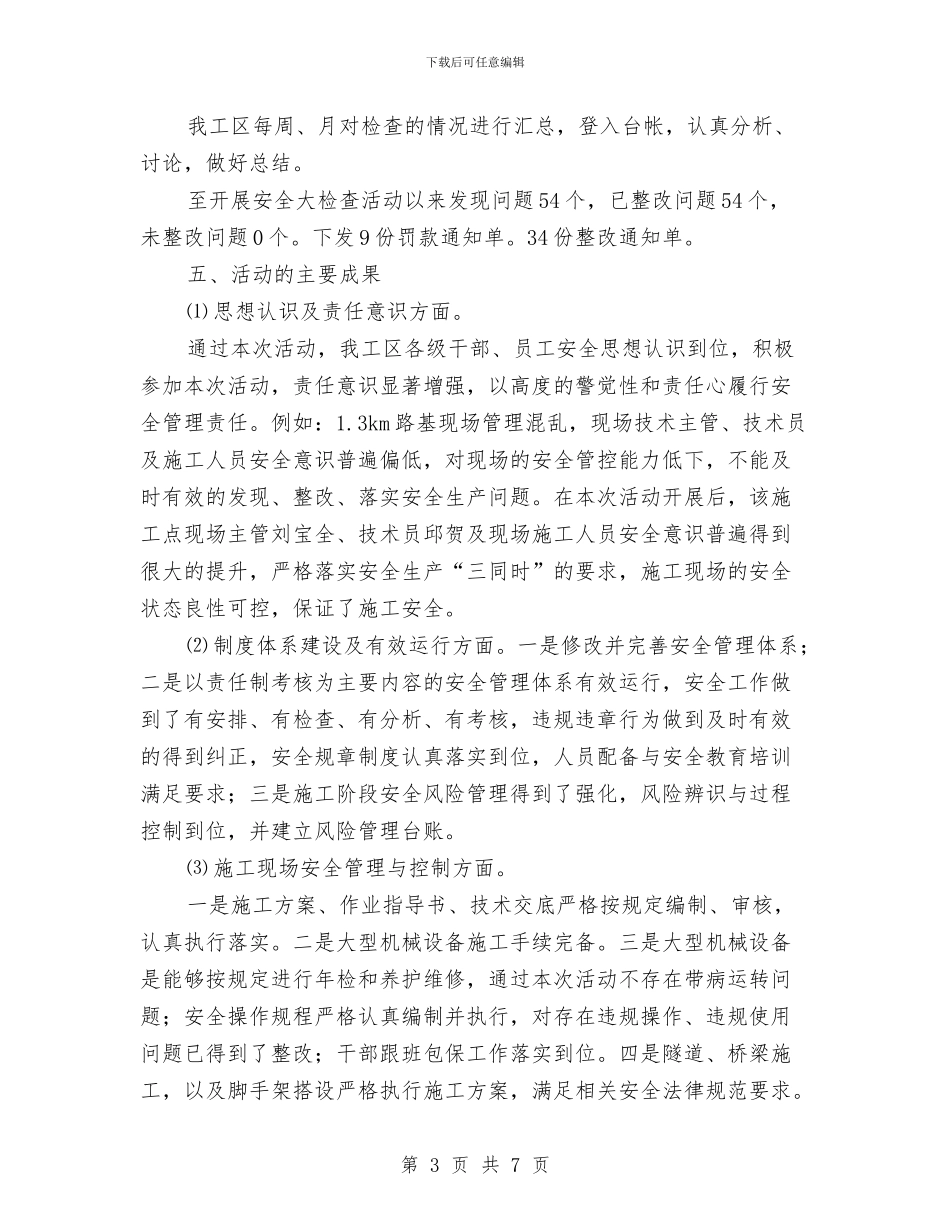 大型活动安全工作总结与大检修安全工作总结汇编_第3页