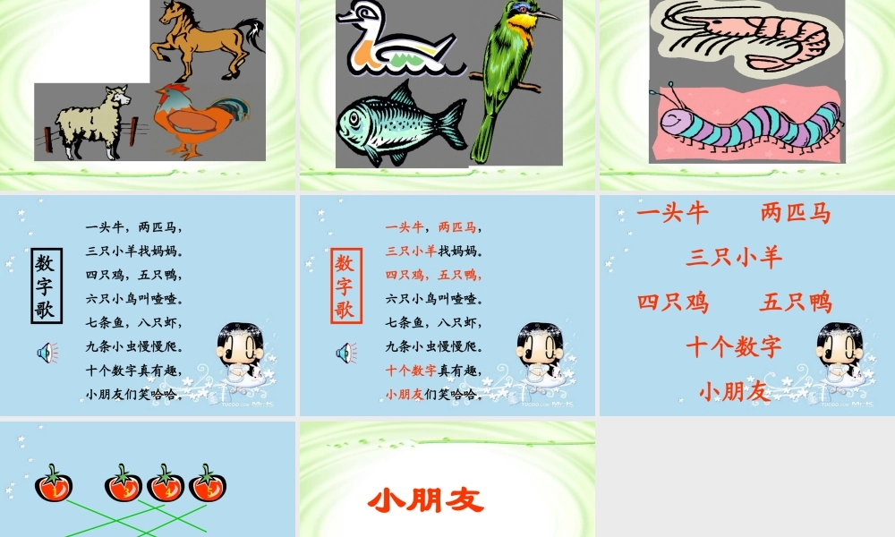 《数字歌》课堂演示课件