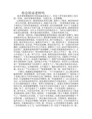 蒋传书师道尊严