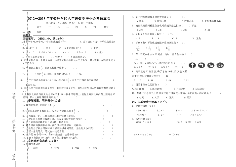 小学毕业会考仿真卷_第1页