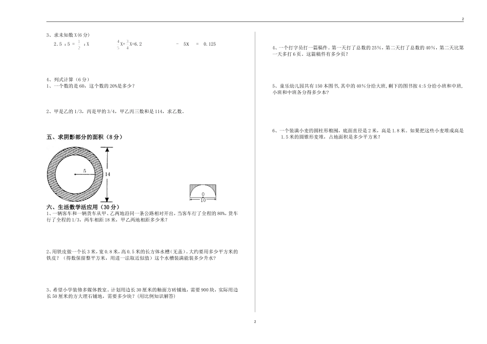 小学毕业会考仿真卷_第2页