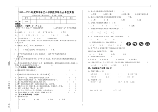 小学毕业会考仿真卷
