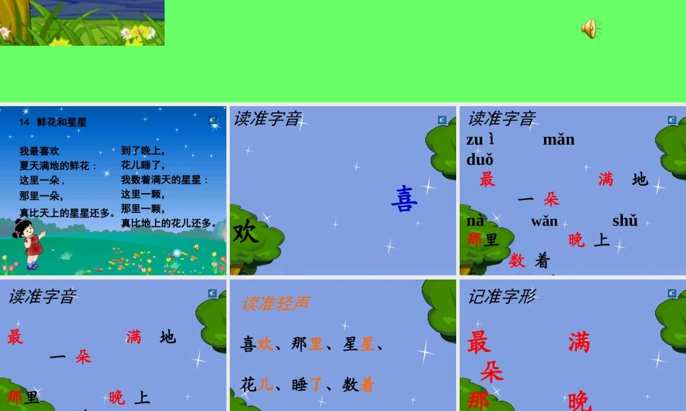 鲜花和星星课件