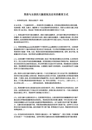 男孩与女孩的大脑差别及应有的教育方式