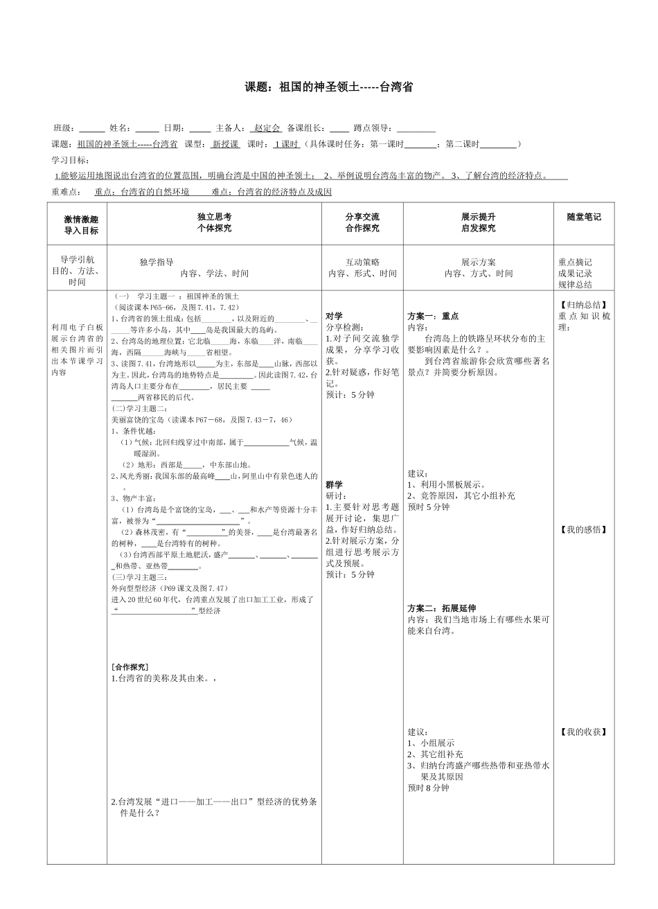祖国的神圣领土—台湾省_第1页