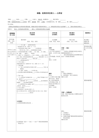 祖国的神圣领土—台湾省