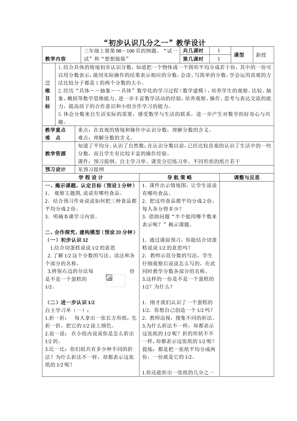 初步认识几分之一_第1页