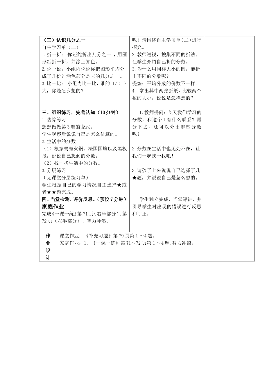 初步认识几分之一_第2页