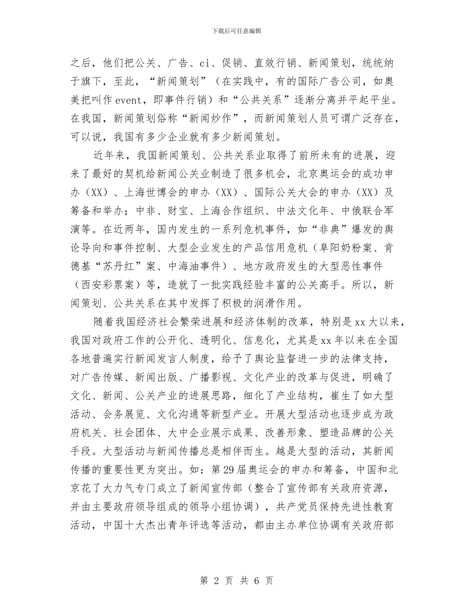 大型活动的新闻策划书与大堂经理学习心得体会汇编_第2页