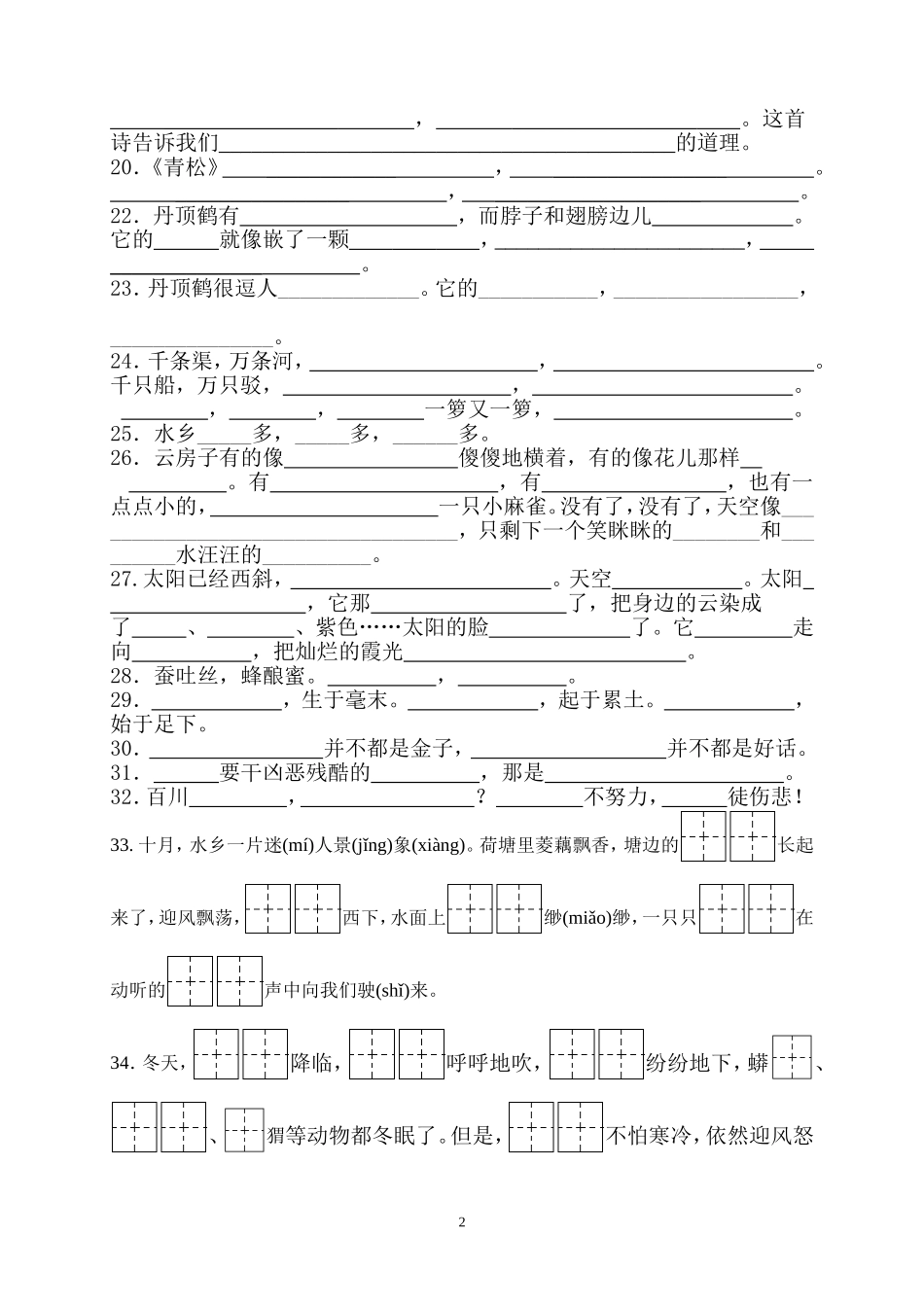 苏教版二年级语文上册课文内容填空_第2页