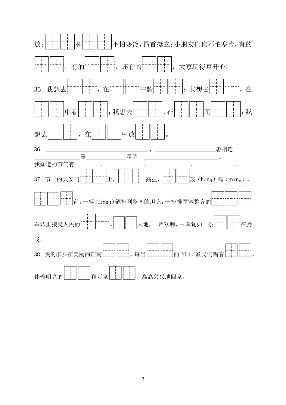 苏教版二年级语文上册课文内容填空_第3页