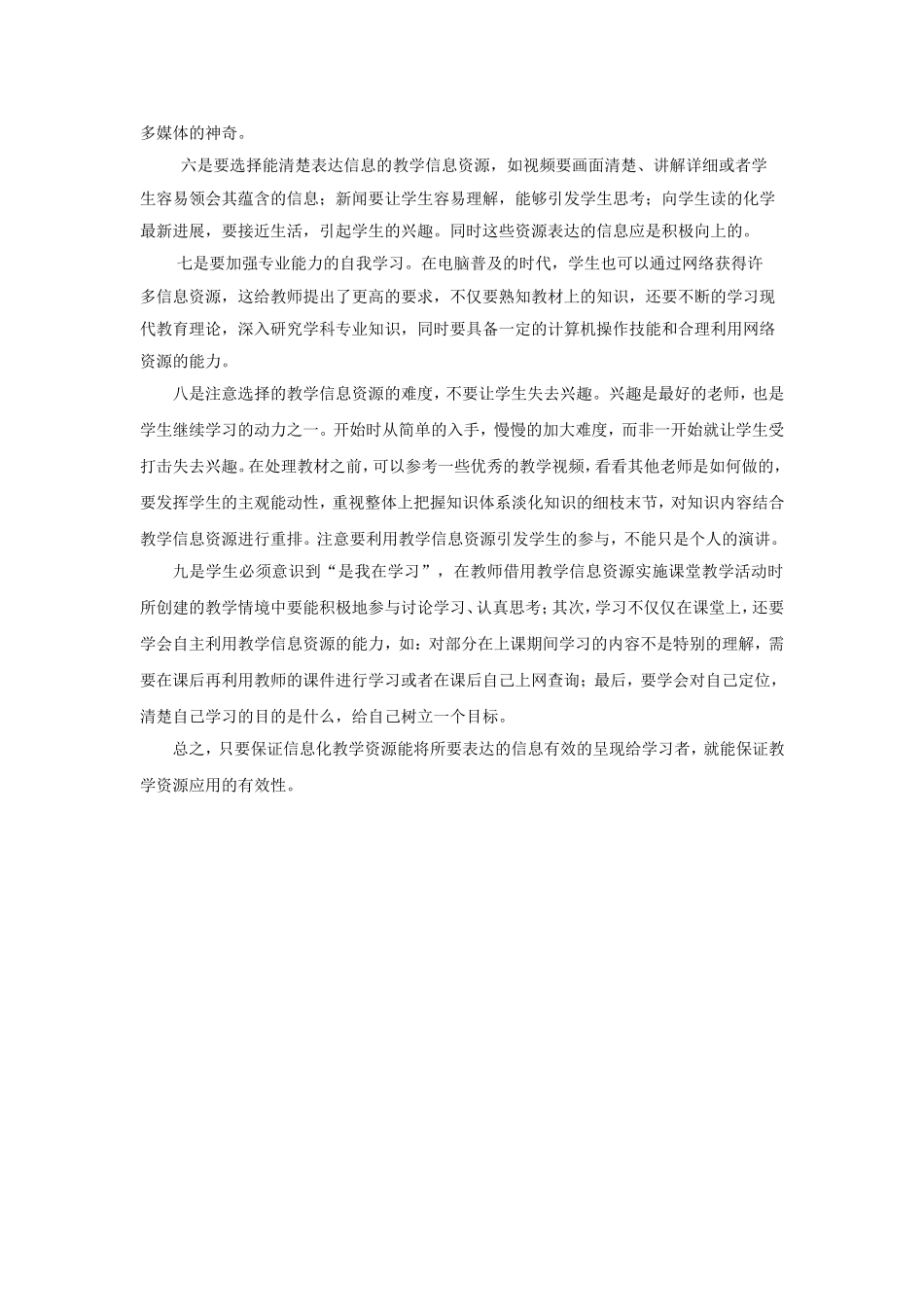 信息化教学资源的有效应用方案_第2页