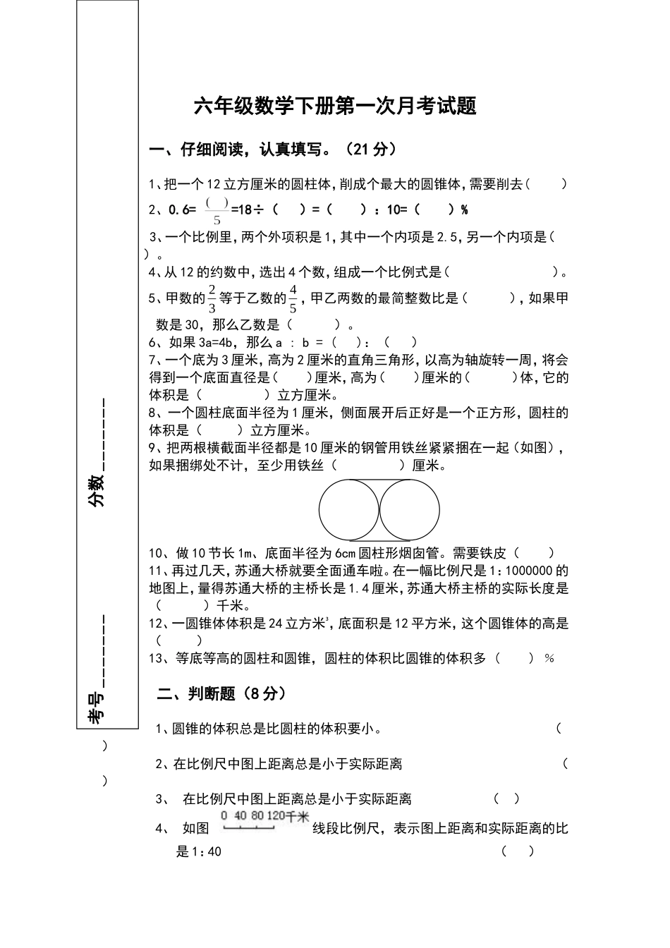 六年级数学下册第一次月考试题_第1页