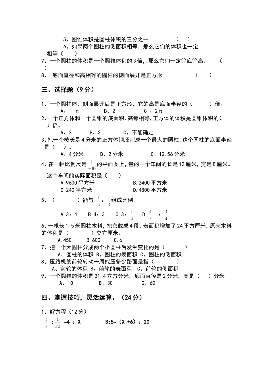 六年级数学下册第一次月考试题_第2页