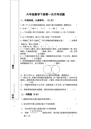 六年级数学下册第一次月考试题