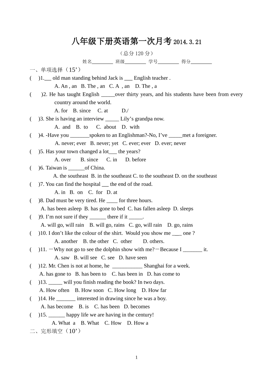 初二（下）月考一_第1页