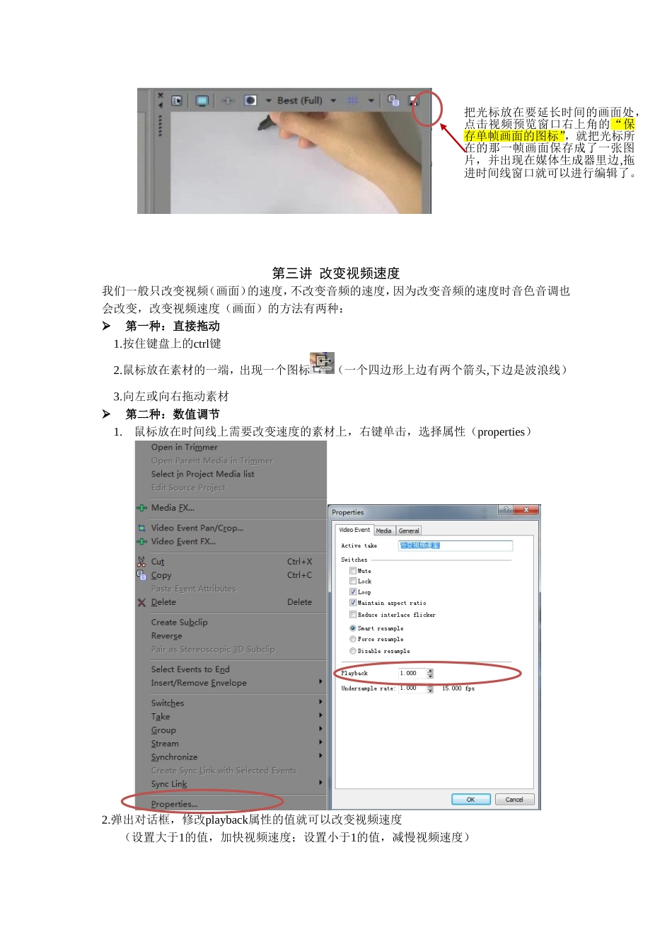 视频编辑的基本操作_第2页