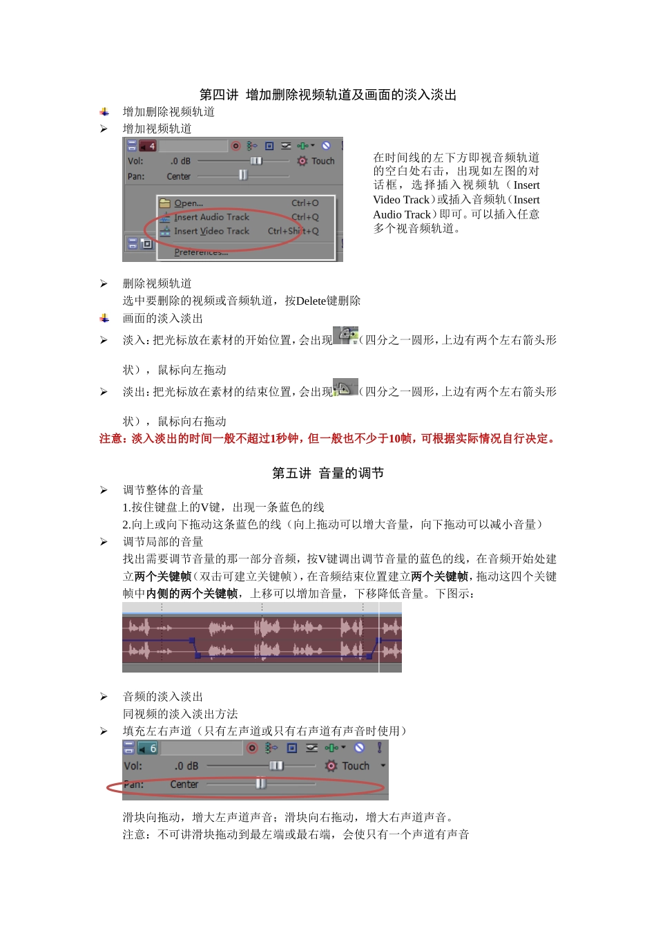 视频编辑的基本操作_第3页