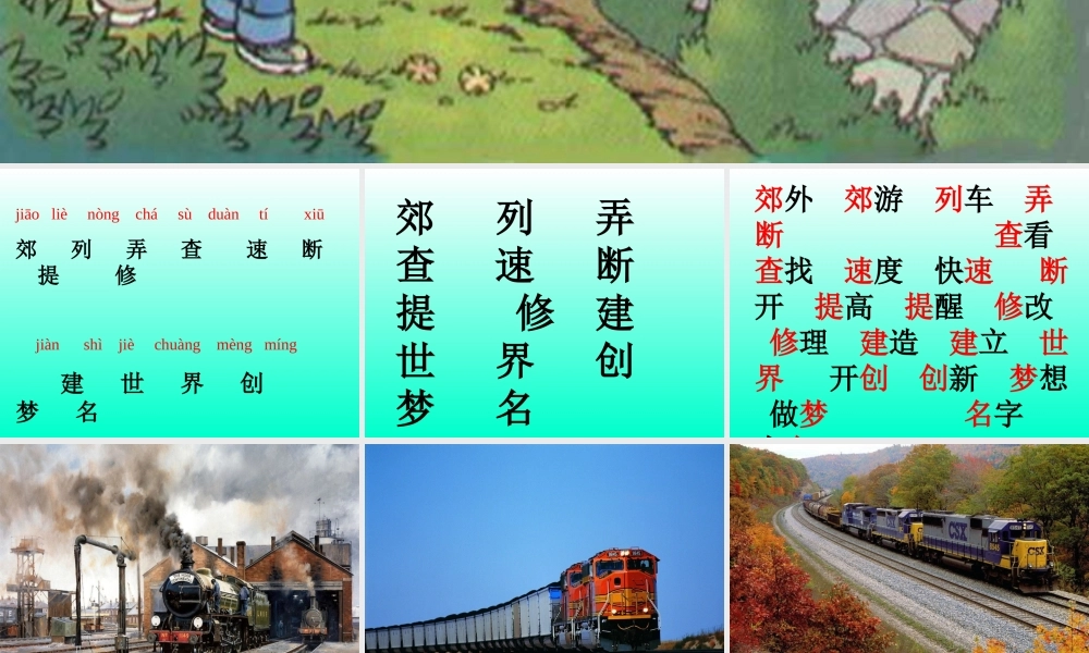 火车的故事_最新