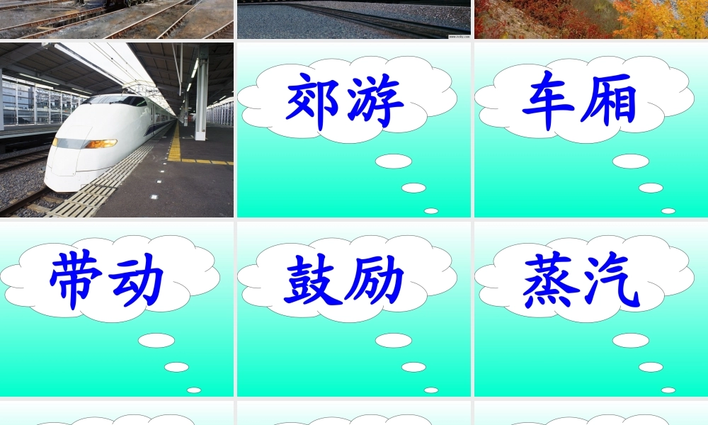 火车的故事_最新