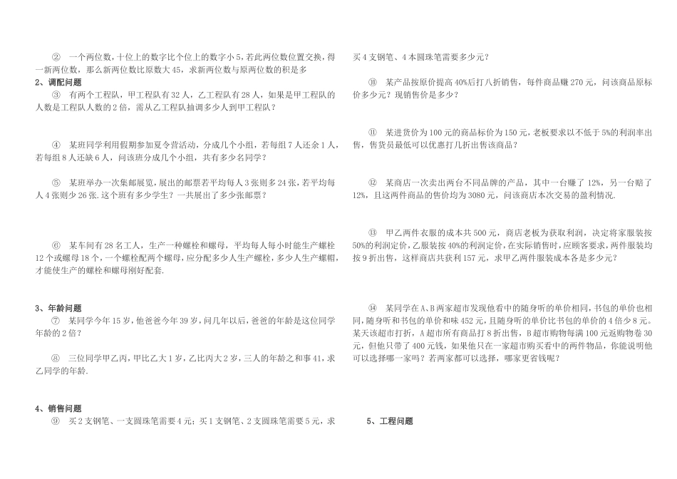 实际问题与一元一次方程专训_第2页