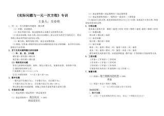 实际问题与一元一次方程专训