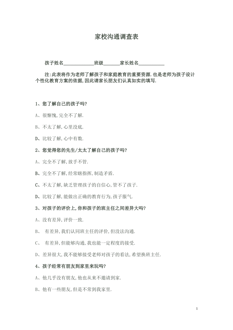 学生情况调查表_第1页