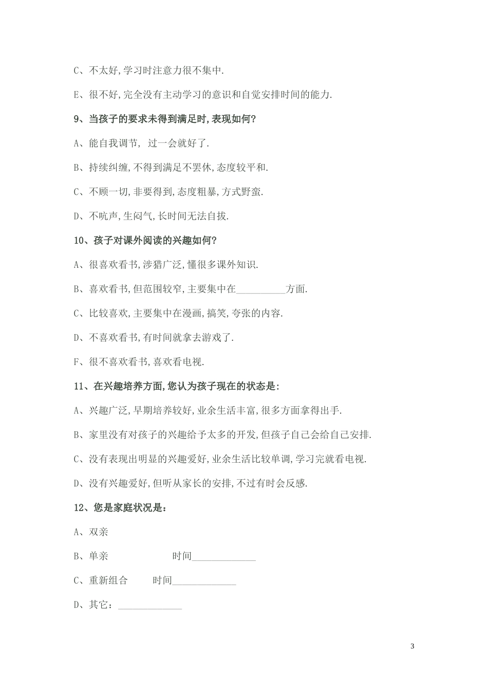 学生情况调查表_第3页