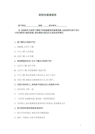 学生情况调查表