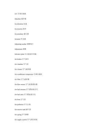 汽车词汇大全
