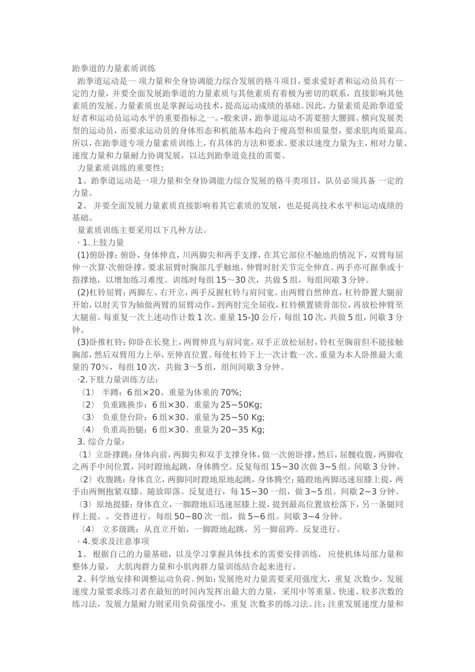 跆拳道素质训练_第1页