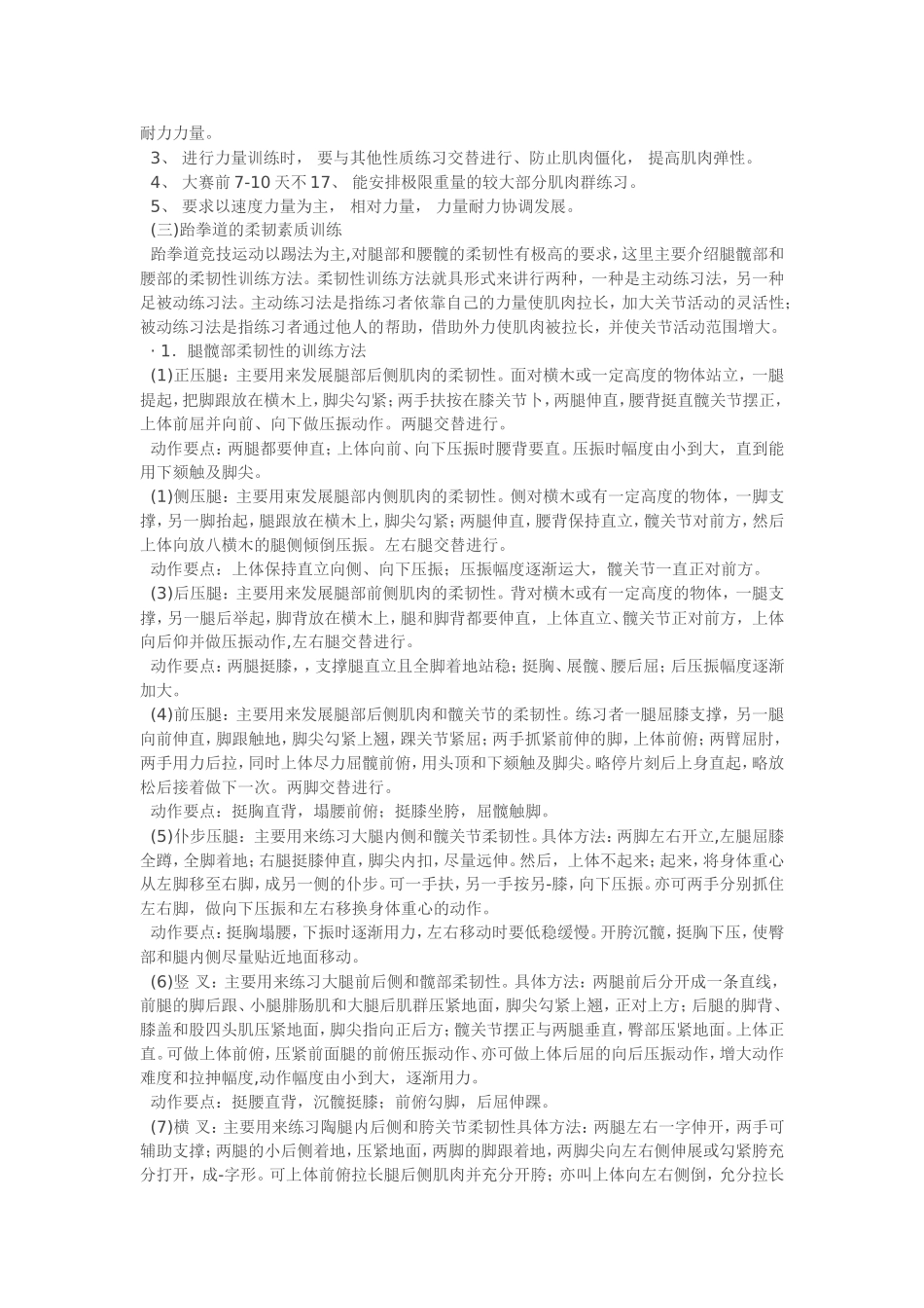 跆拳道素质训练_第2页
