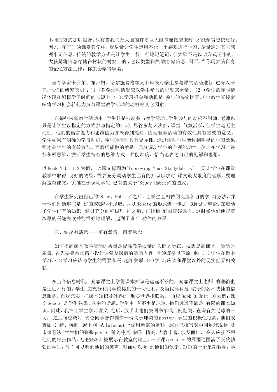 如何激活英语课堂教学_第2页