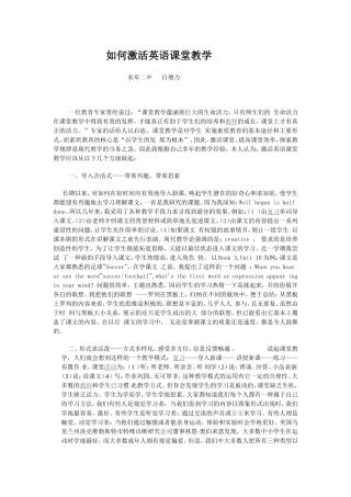 如何激活英语课堂教学