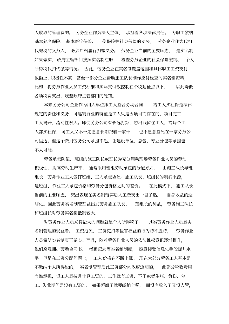 劳务实名制管理存在的问题及新管理理念_第2页