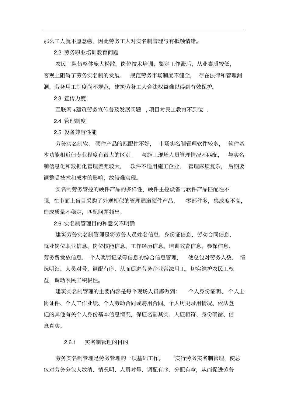 劳务实名制管理存在的问题及新管理理念_第3页