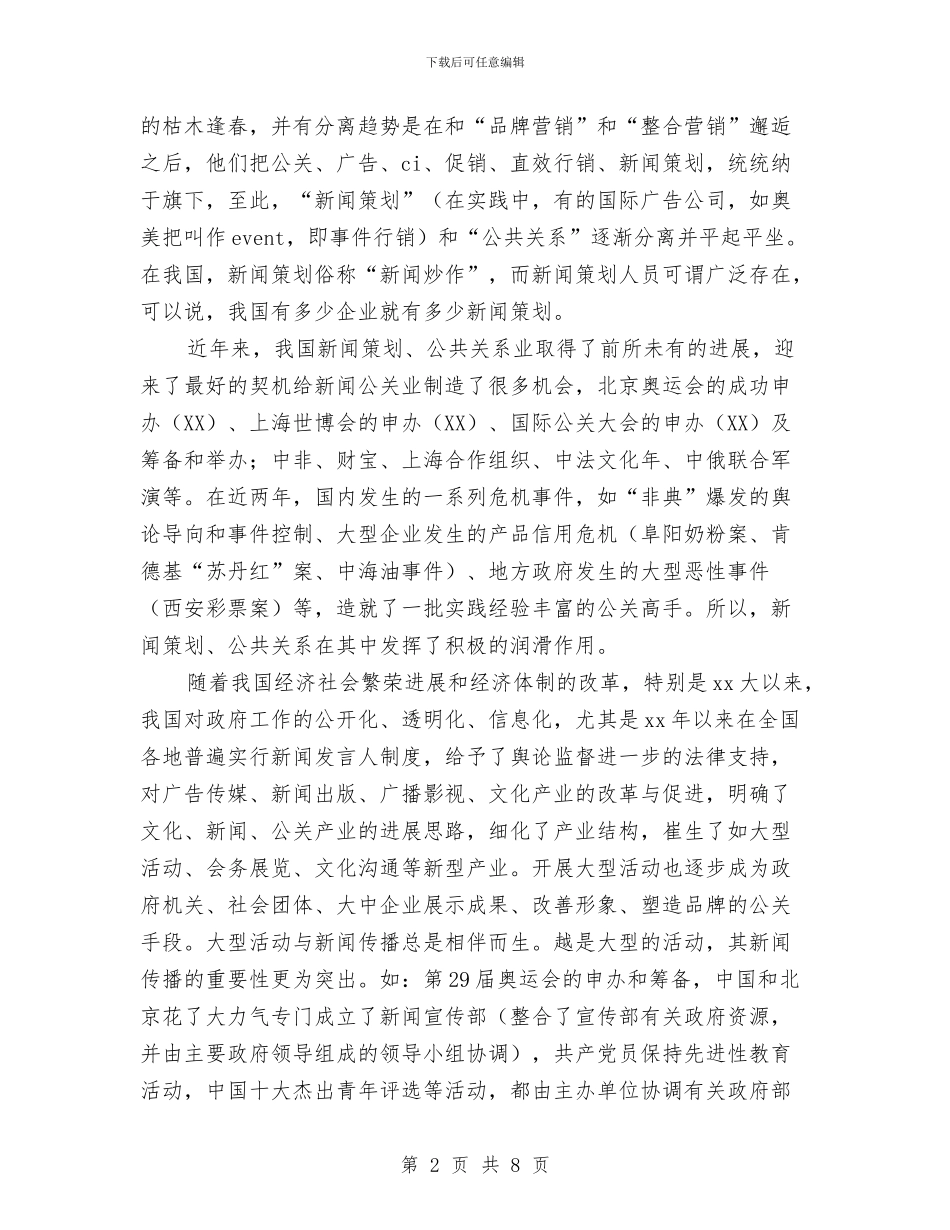 大型活动的新闻策划书与天然气公司安全生产月活动总结汇编_第2页