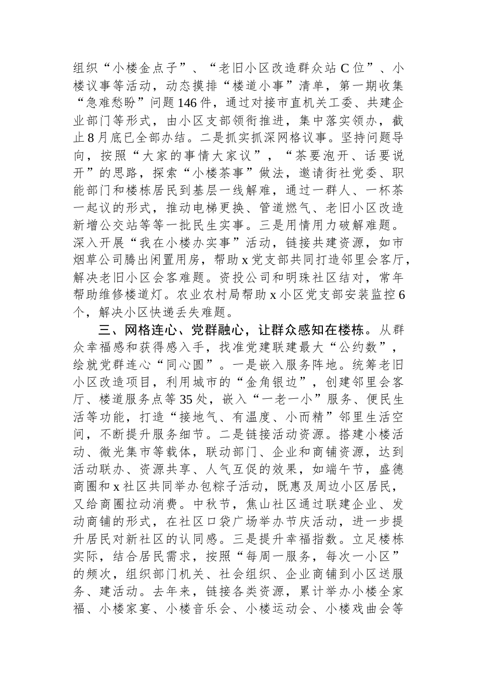 街道党工委书记在抓党建促乡村振兴现场会的交流发言_第2页