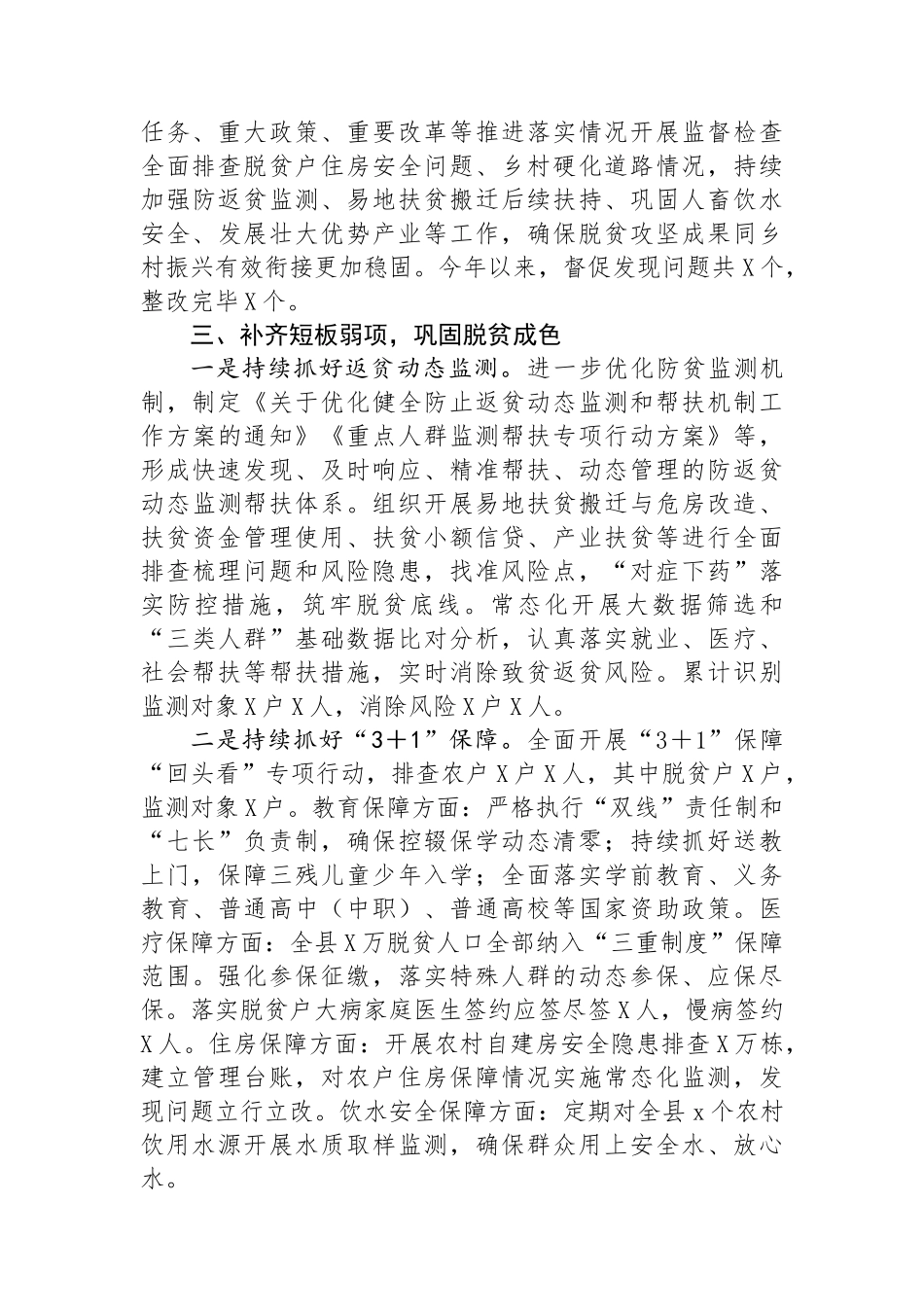 某县巩固拓展脱贫攻坚成果同乡村振兴有效衔接工作总结_第2页