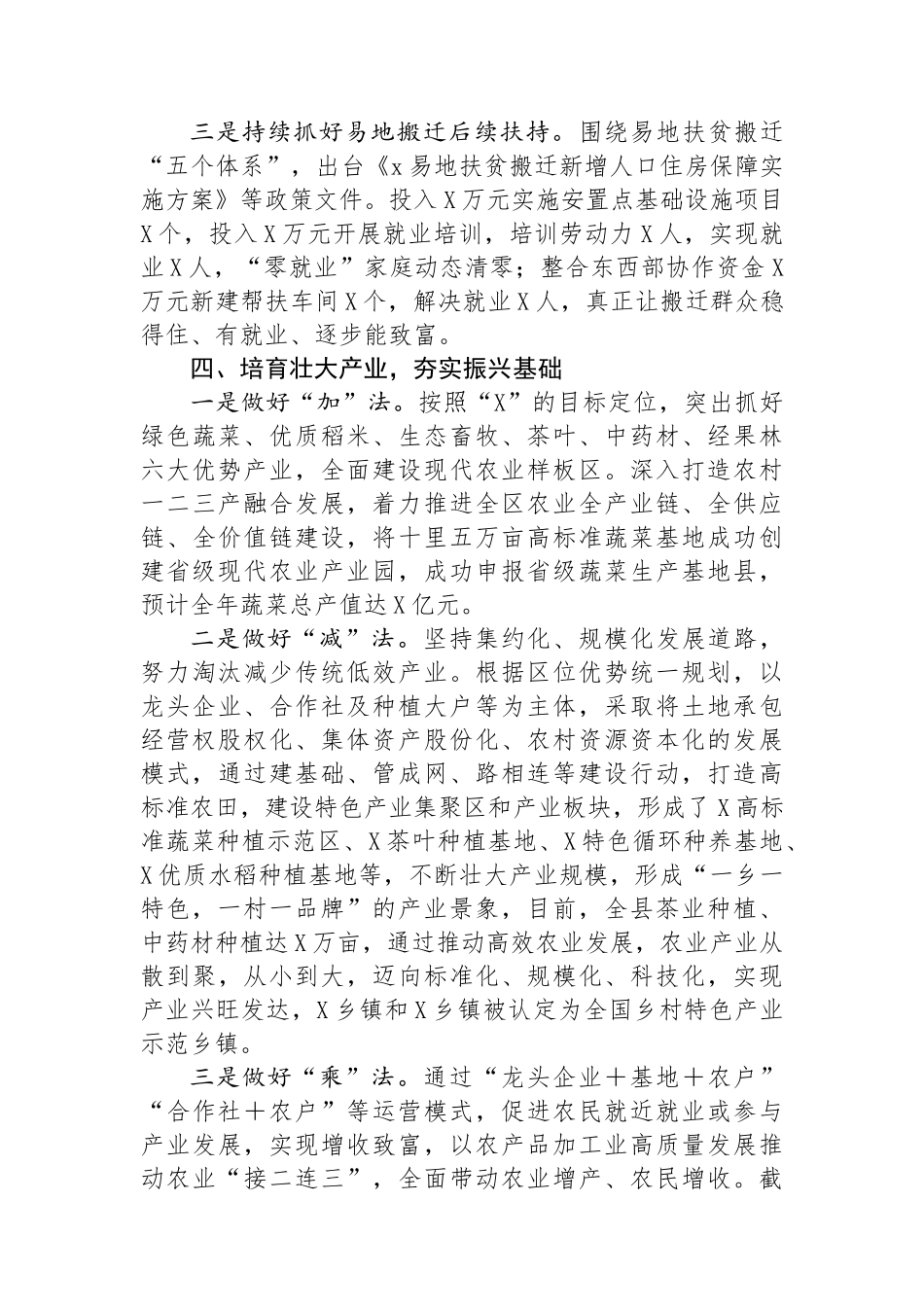 某县巩固拓展脱贫攻坚成果同乡村振兴有效衔接工作总结_第3页