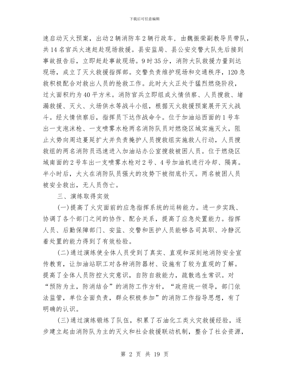 大型灭火演练总结与大型超市财务工作总结汇编_第2页
