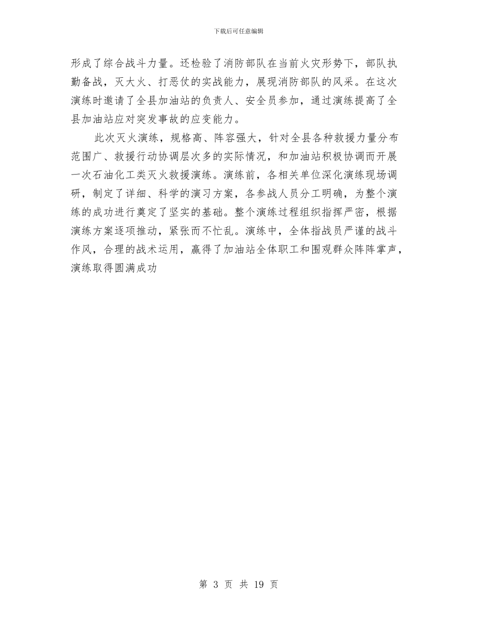 大型灭火演练总结与大型超市财务工作总结汇编_第3页