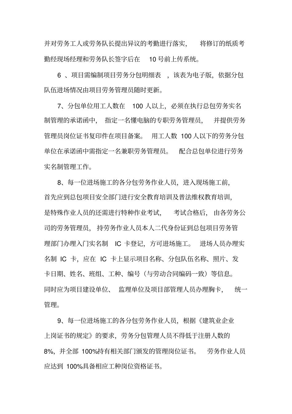 劳务实名制管理制度_第2页