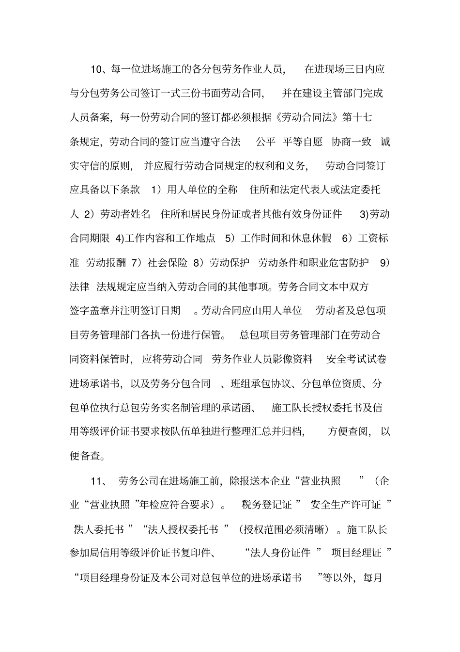 劳务实名制管理制度_第3页