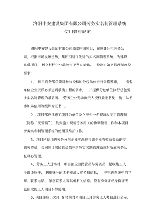 劳务实名制管理制度