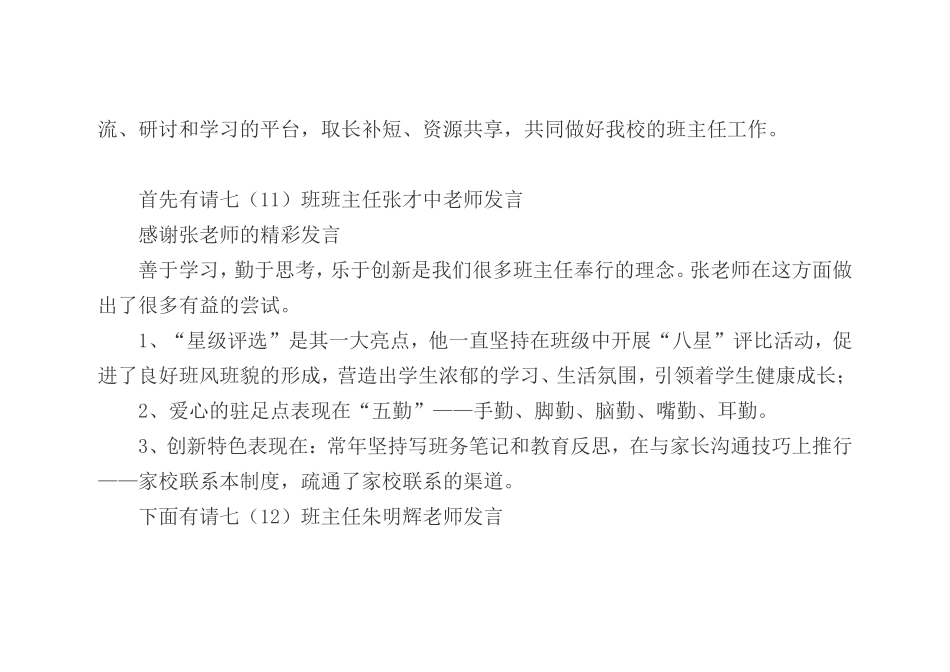 班主任工作交流会主持词_第2页