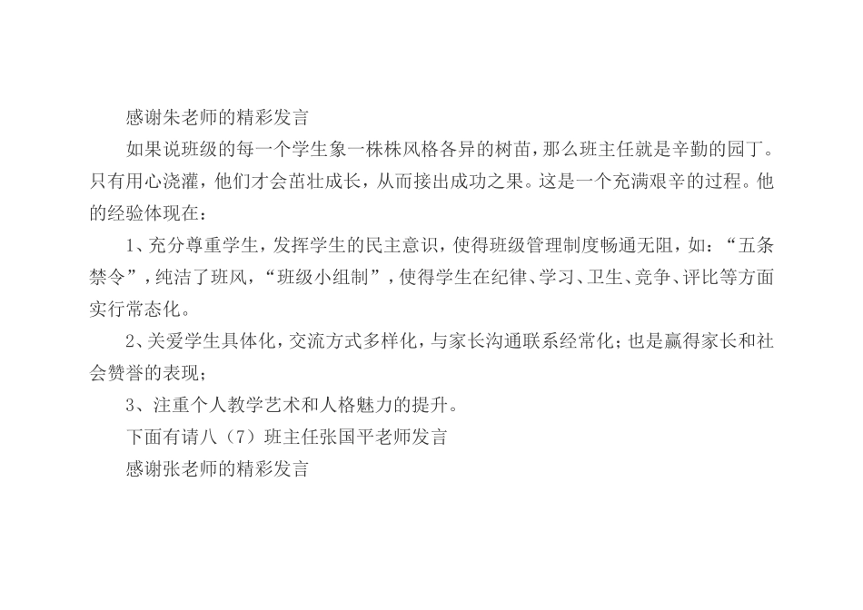 班主任工作交流会主持词_第3页