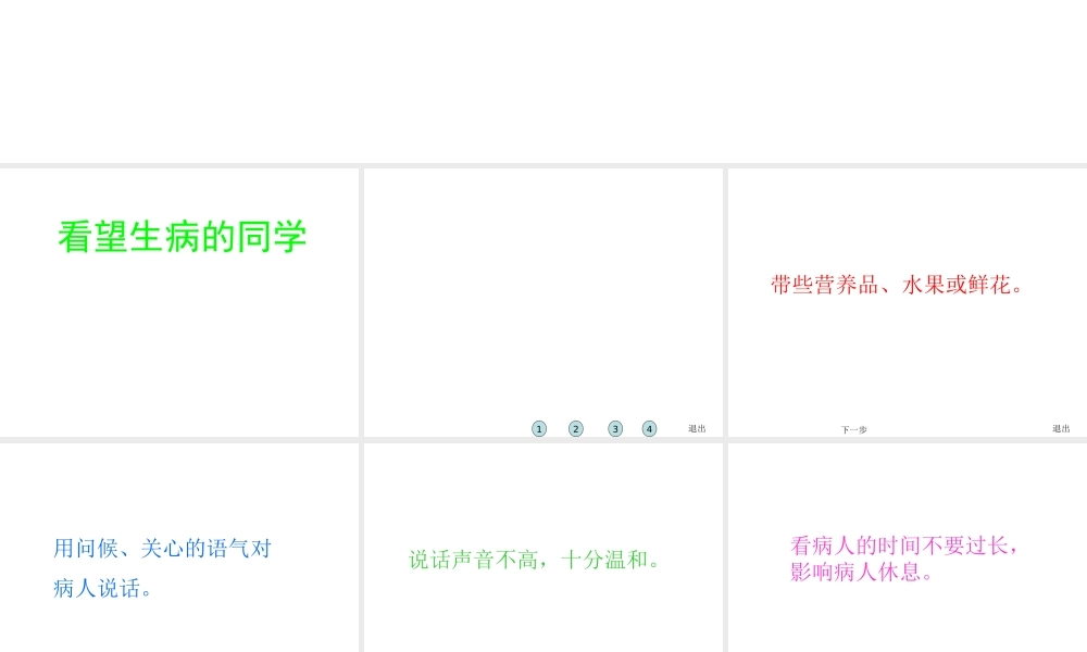 苏教版小学二年级语文看望生病的同学