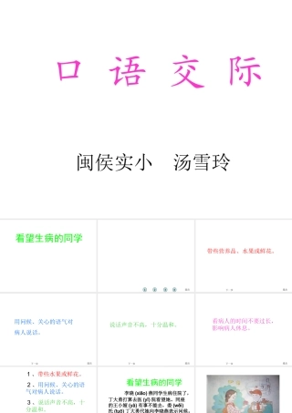 苏教版小学二年级语文看望生病的同学