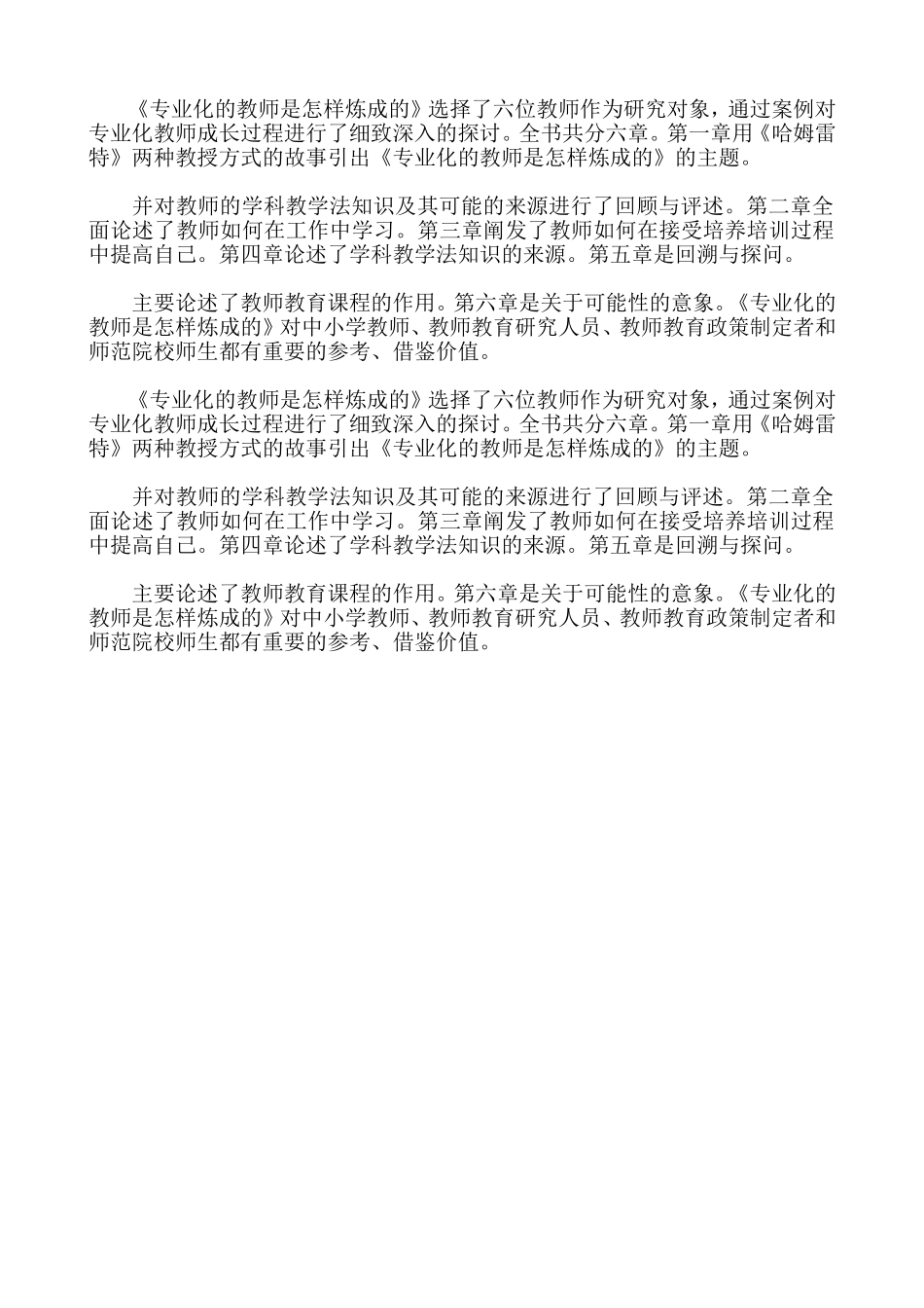 专业化的教师是怎样炼成的冯国彬_第1页